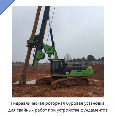 Гидравлическая роторная буровая установка для свайных работ при устройстве фундаментов