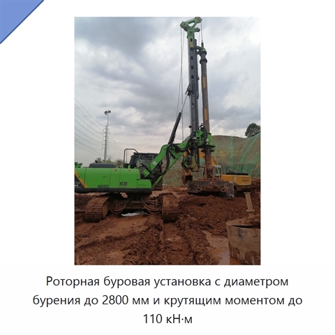 Роторная буровая установка с диаметром бурения до 2800 мм и крутящим моментом до 110 кН·м