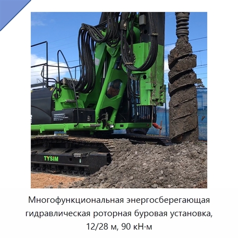 Многофункциональная энергосберегающая гидравлическая роторная буровая установка, 12/28 м, 90 кН·м