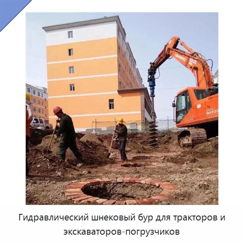 Гидравлический шнековый бур для тракторов и экскаваторов-погрузчиков