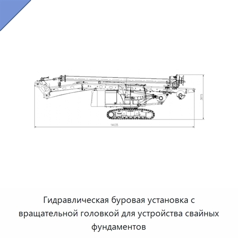 Гидравлическая буровая установка с вращательной головкой для устройства свайных фундаментов