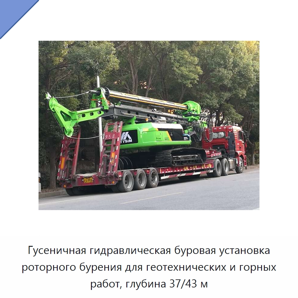 Гусеничная гидравлическая буровая установка роторного бурения для геотехнических и горных работ, глубина 37/43 м — Сваебойные установки