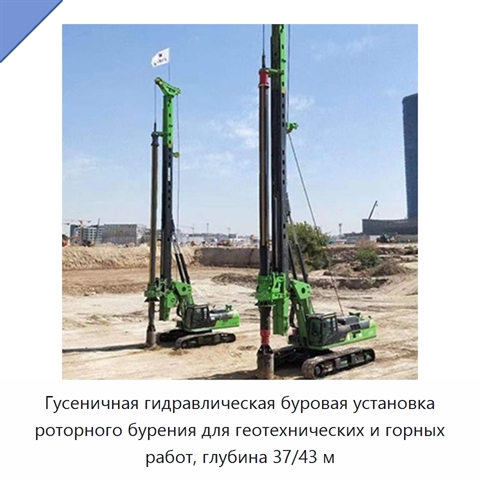 Гусеничная гидравлическая буровая установка роторного бурения для геотехнических и горных работ, глубина 37/43 м
