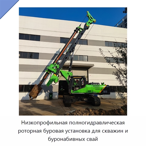 Низкопрофильная полногидравлическая роторная буровая установка для скважин и буронабивных свай