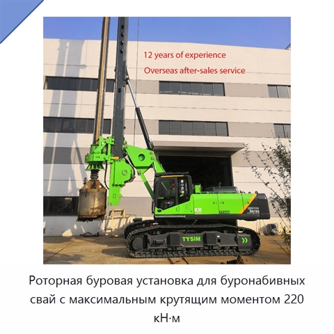 Роторная буровая установка для буронабивных свай с максимальным крутящим моментом 220 кН·м