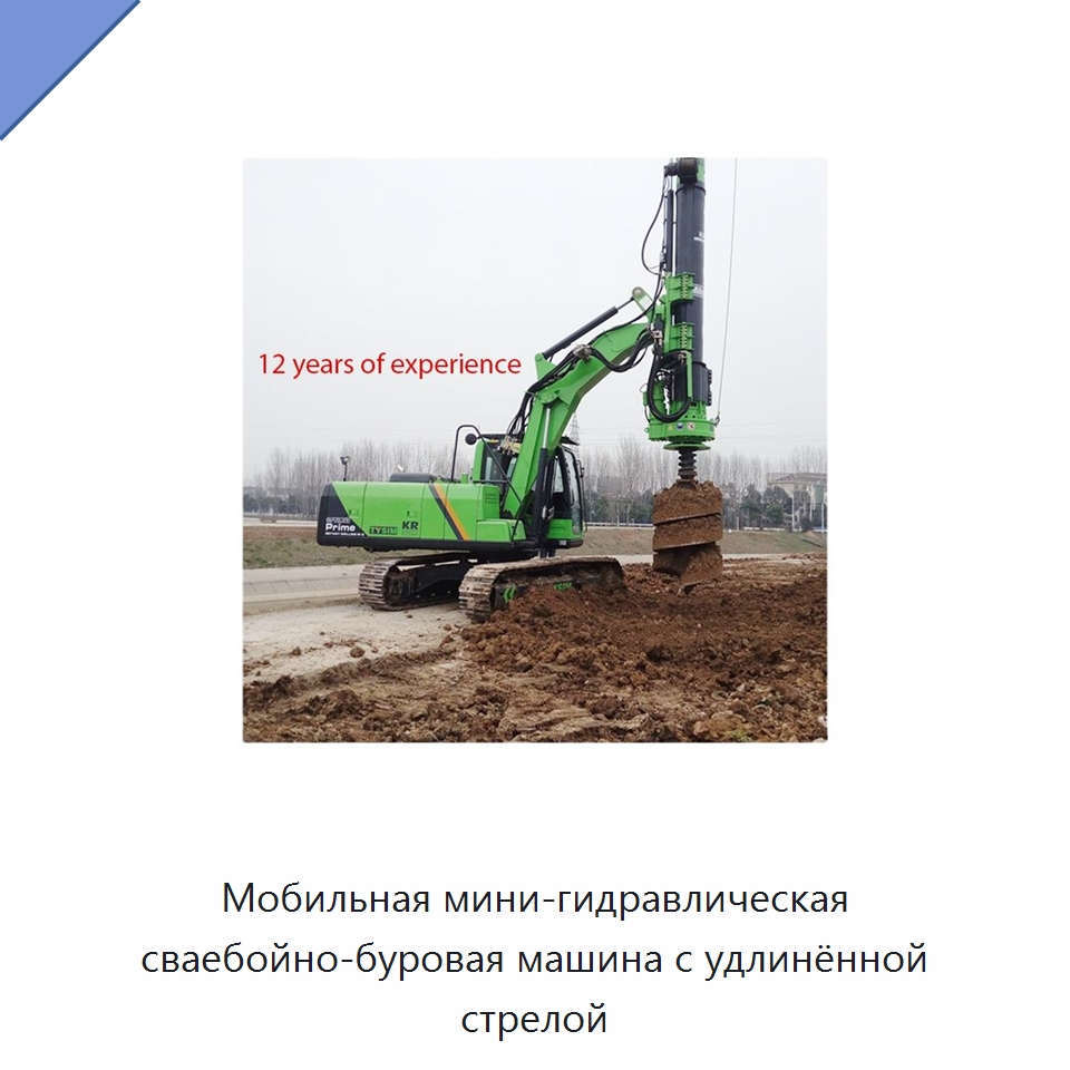Мобильная мини-гидравлическая сваебойно-буровая машина с удлинённой стрелой — Навесное оборудование для строительной техники