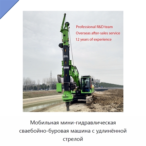 Мобильная мини-гидравлическая сваебойно-буровая машина с удлинённой стрелой