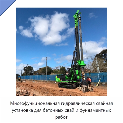 Многофункциональная гидравлическая свайная установка для бетонных свай и фундаментных работ
