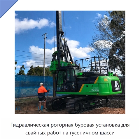 Гидравлическая роторная буровая установка для свайных работ на гусеничном шасси