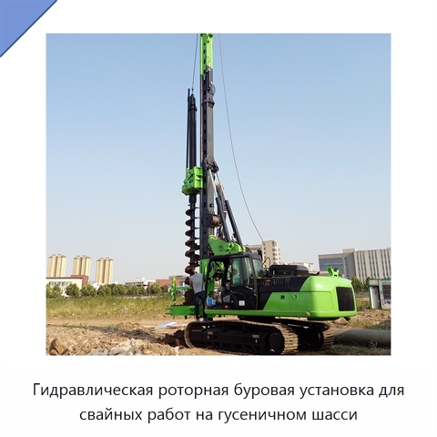 Гидравлическая роторная буровая установка для свайных работ на гусеничном шасси