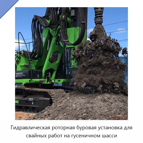 Гидравлическая роторная буровая установка для свайных работ на гусеничном шасси