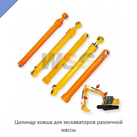 Цилиндр ковша для экскаваторов различной массы