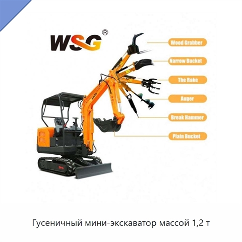 Гусеничный мини-экскаватор массой 1,2 т