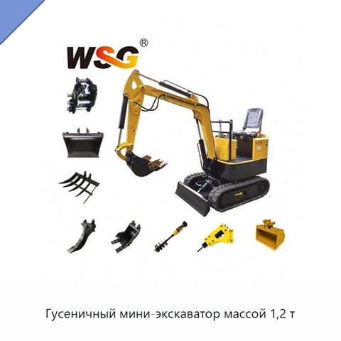 Гусеничный мини-экскаватор массой 1,2 т