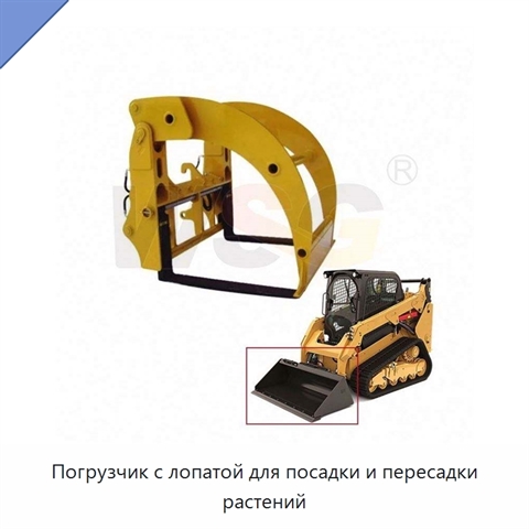 Погрузчик с лопатой для посадки и пересадки растений