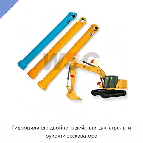 Гидроцилиндр двойного действия для стрелы и рукояти экскаватора