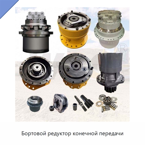 Бортовой редуктор конечной передачи