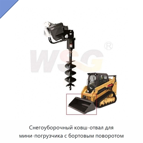 Снегоуборочный ковш-отвал для мини-погрузчика с бортовым поворотом