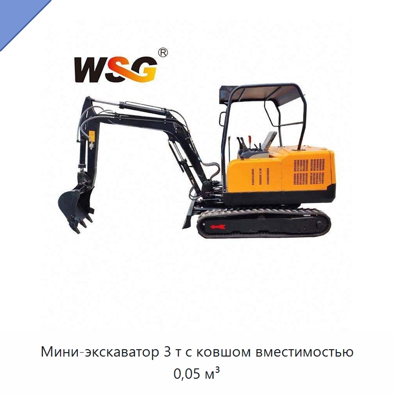 Мини-экскаватор 3 т с ковшом вместимостью 0,05 м³ — Землеройная техника