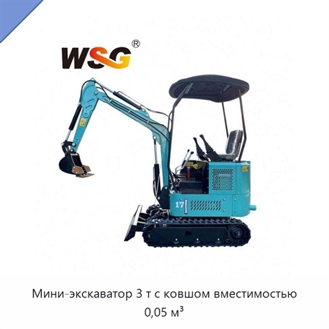 Мини-экскаватор 3 т с ковшом вместимостью 0,05 м³