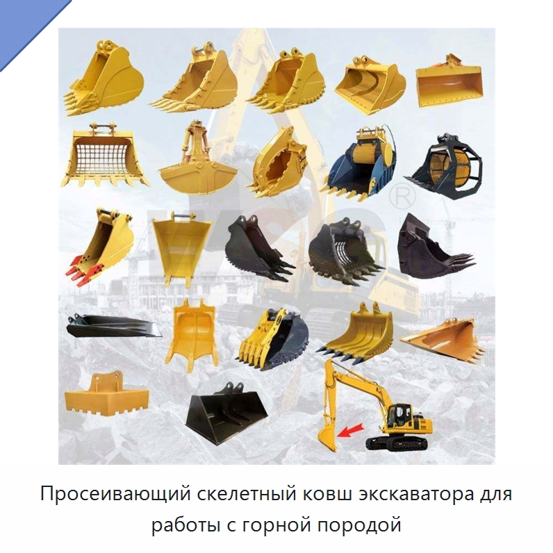 Просеивающий скелетный ковш экскаватора для работы с горной породой — Навесное оборудование для строительной техники