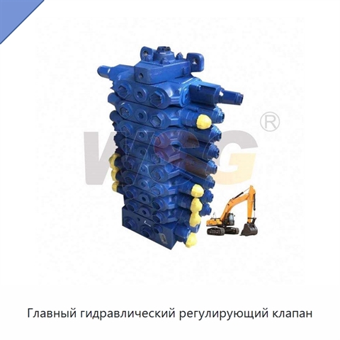 Главный гидравлический регулирующий клапан