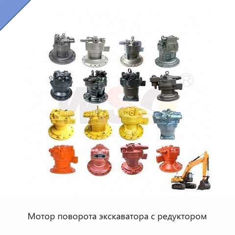 Мотор поворота экскаватора с редуктором