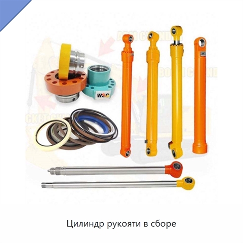 Цилиндр рукояти в сборе
