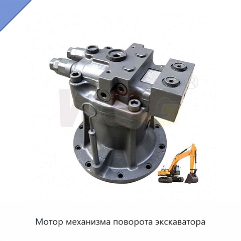 Мотор механизма поворота экскаватора