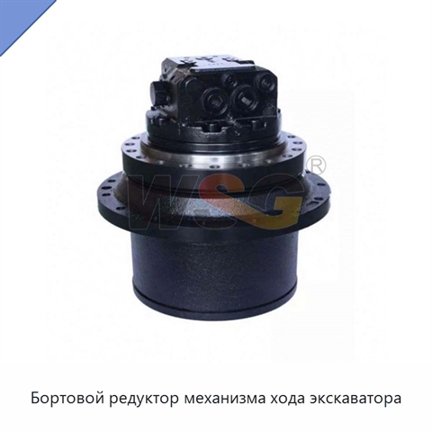 Бортовой редуктор механизма хода экскаватора