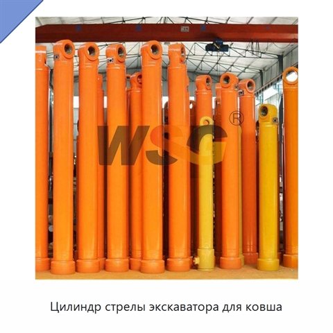 Цилиндр стрелы экскаватора для ковша