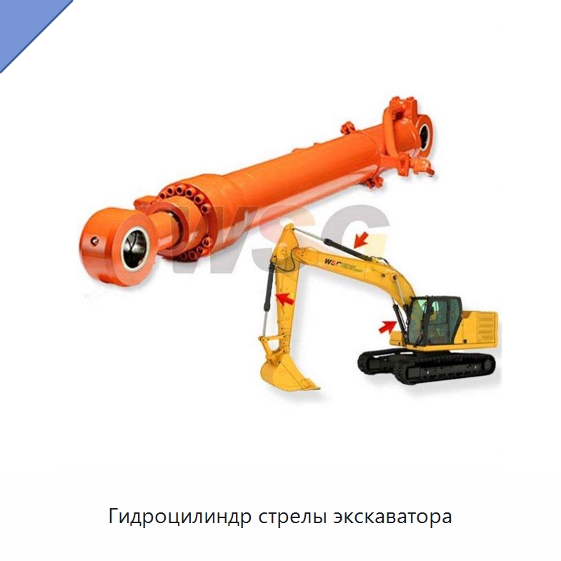 Гидроцилиндр стрелы экскаватора — Запчасти для строительной техники