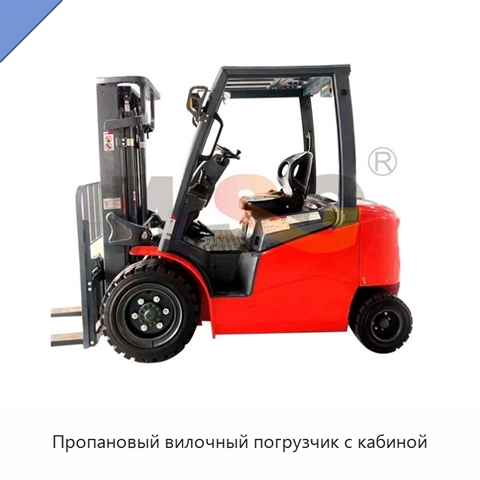 Пропановый вилочный погрузчик с кабиной