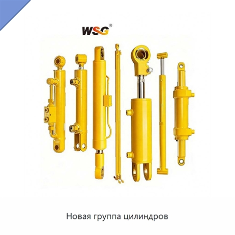 Новая группа цилиндров