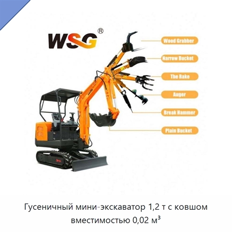 Гусеничный мини-экскаватор 1,2 т с ковшом вместимостью 0,02 м³