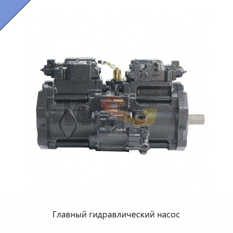 Главный гидравлический насос