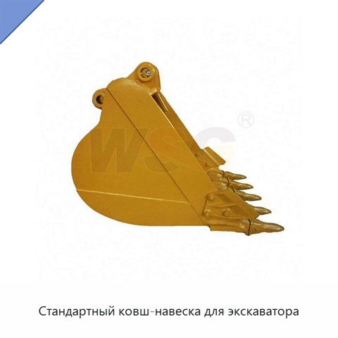 Стандартный ковш-навеска для экскаватора