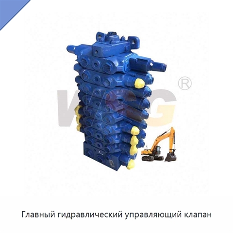 Главный гидравлический управляющий клапан