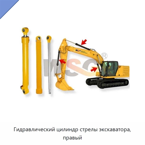 Гидравлический цилиндр стрелы экскаватора, правый