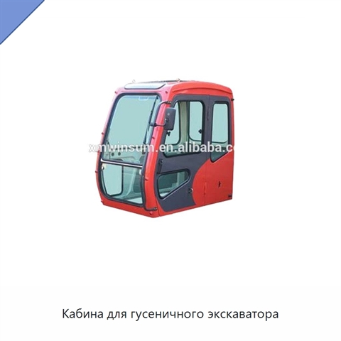 Кабина для гусеничного экскаватора