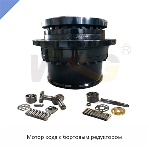 Мотор хода с бортовым редуктором