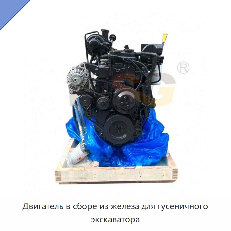 Двигатель в сборе из железа для гусеничного экскаватора — Запчасти для строительной техники