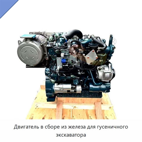 Двигатель в сборе из железа для гусеничного экскаватора