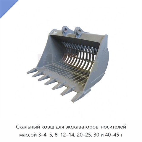 Скальный ковш для экскаваторов-носителей массой 3–4, 5, 8, 12–14, 20–25, 30 и 40–45 т