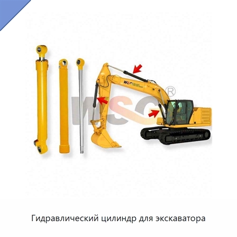 Гидравлический цилиндр для экскаватора