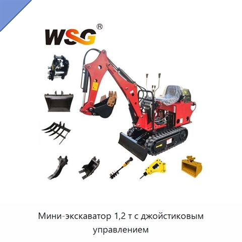 Мини-экскаватор 1,2 т с джойстиковым управлением