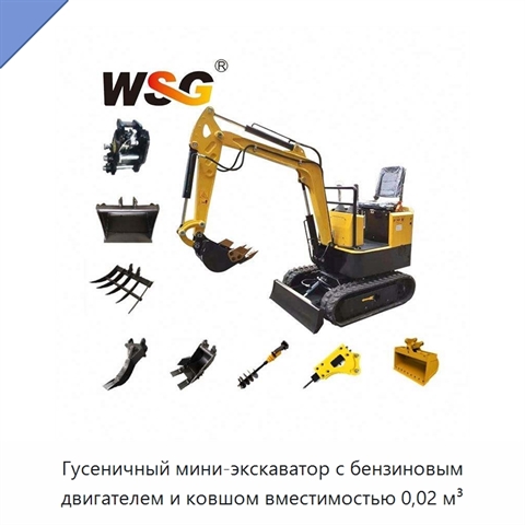 Гусеничный мини-экскаватор с бензиновым двигателем и ковшом вместимостью 0,02 м³