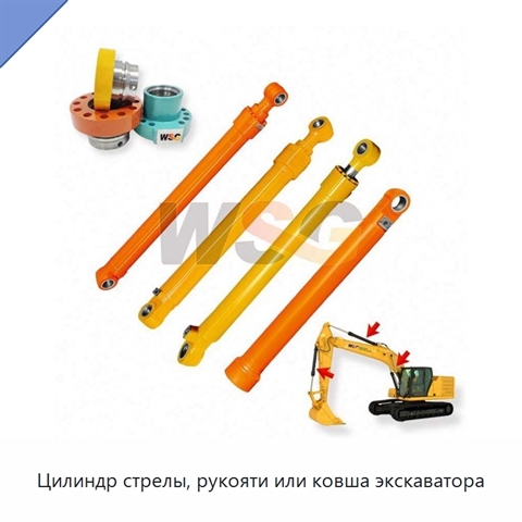Цилиндр стрелы, рукояти или ковша экскаватора