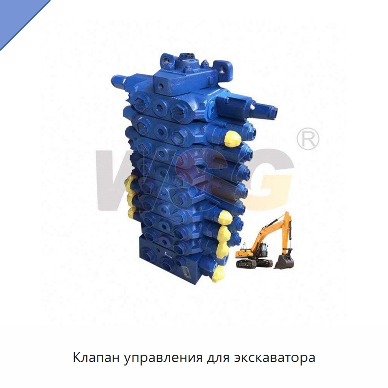 Клапан управления для экскаватора — Запчасти для строительной техники