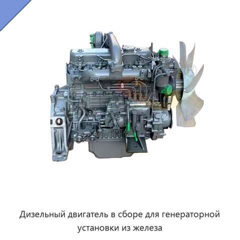 Дизельный двигатель в сборе для генераторной установки из железа